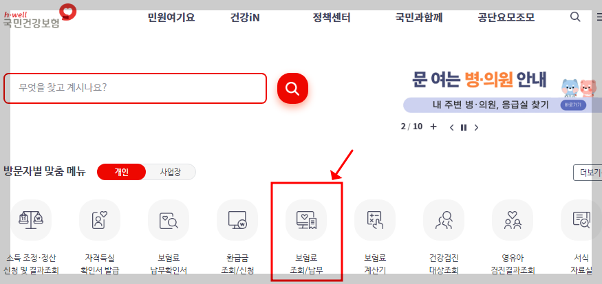 건강보험 연말정산 내역조회(국민건강보험)
