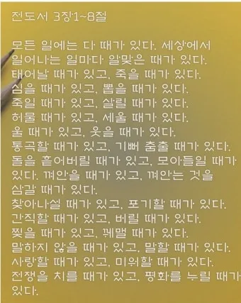 전도서 3장 모든일의 때 성경 해석_16