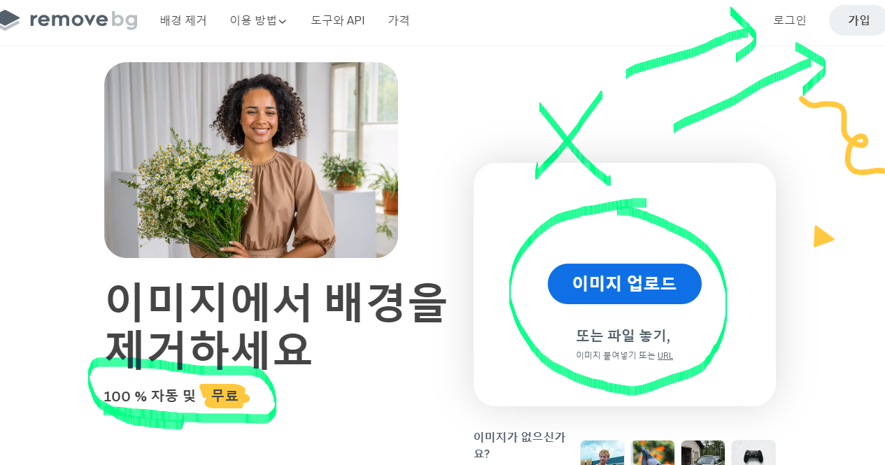 removebg 사이트 접속 화면