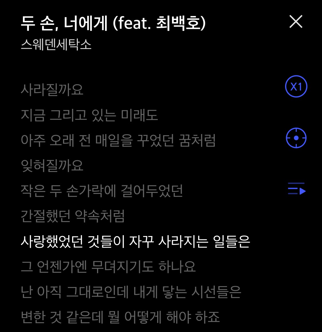  두 손, 너에게