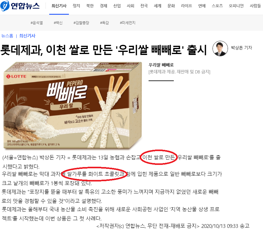  빼빼로데이 맞이 신상, 우리쌀 빼빼로 한정판, 농협 하나로마트야 기다려~~~~
