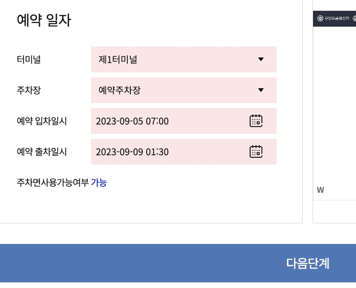 인천공항-장기주차장-예약