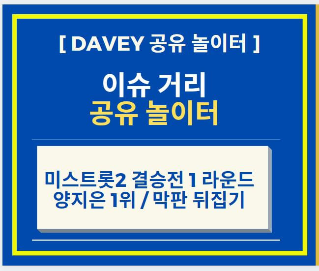 미스트롯2 결승전 1라운드 1위 양지은 + 막판 뒤집기