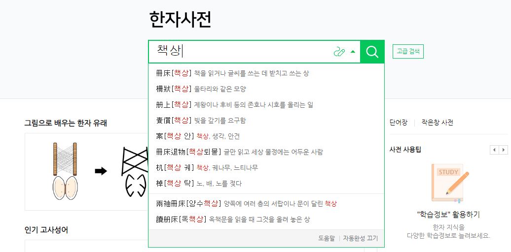 네이버 한자 필기 입력기