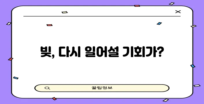 개인사업자 개인회생 자영업자 대출 감면 방법 꼭 알아봐야 합니다!