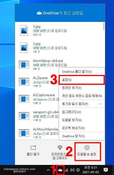 OneDrive-설정-목록-들어가는-방법