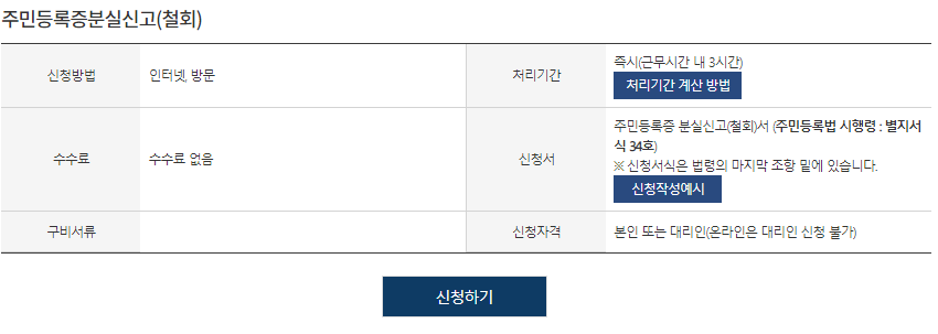 주민등록증-재발급-인터넷