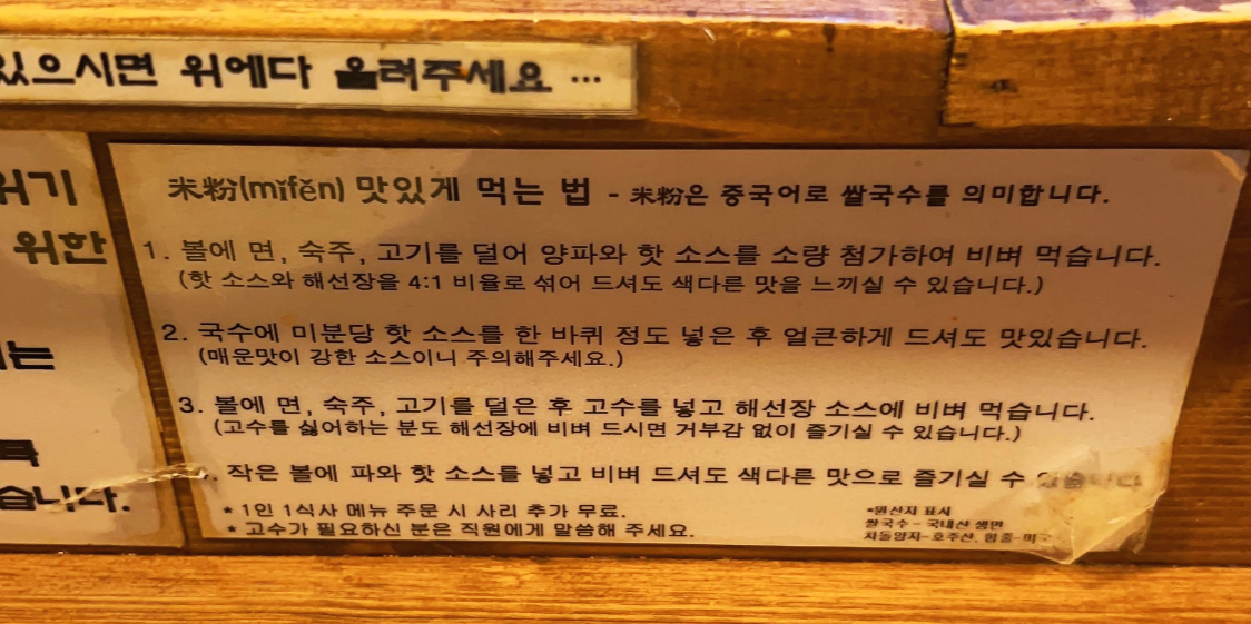 인천 삼산동 '미분당' - 쌀국수 맛있게 먹는법