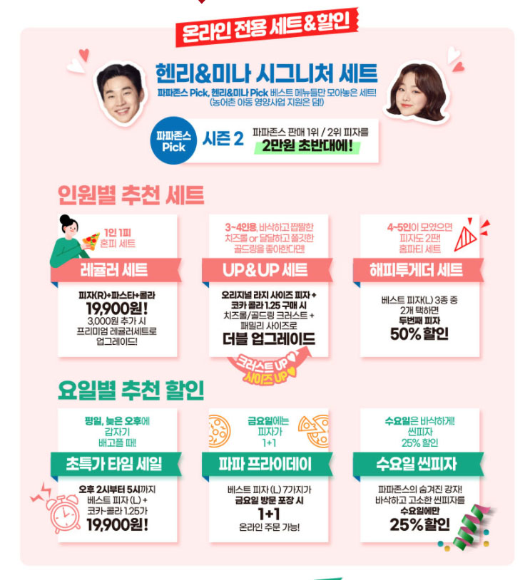 파파존스 피자할인받는법 총정리 파파존스 피자할인받는법 총정리