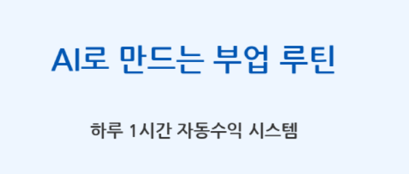 부업 시작 전 꼭 체크!