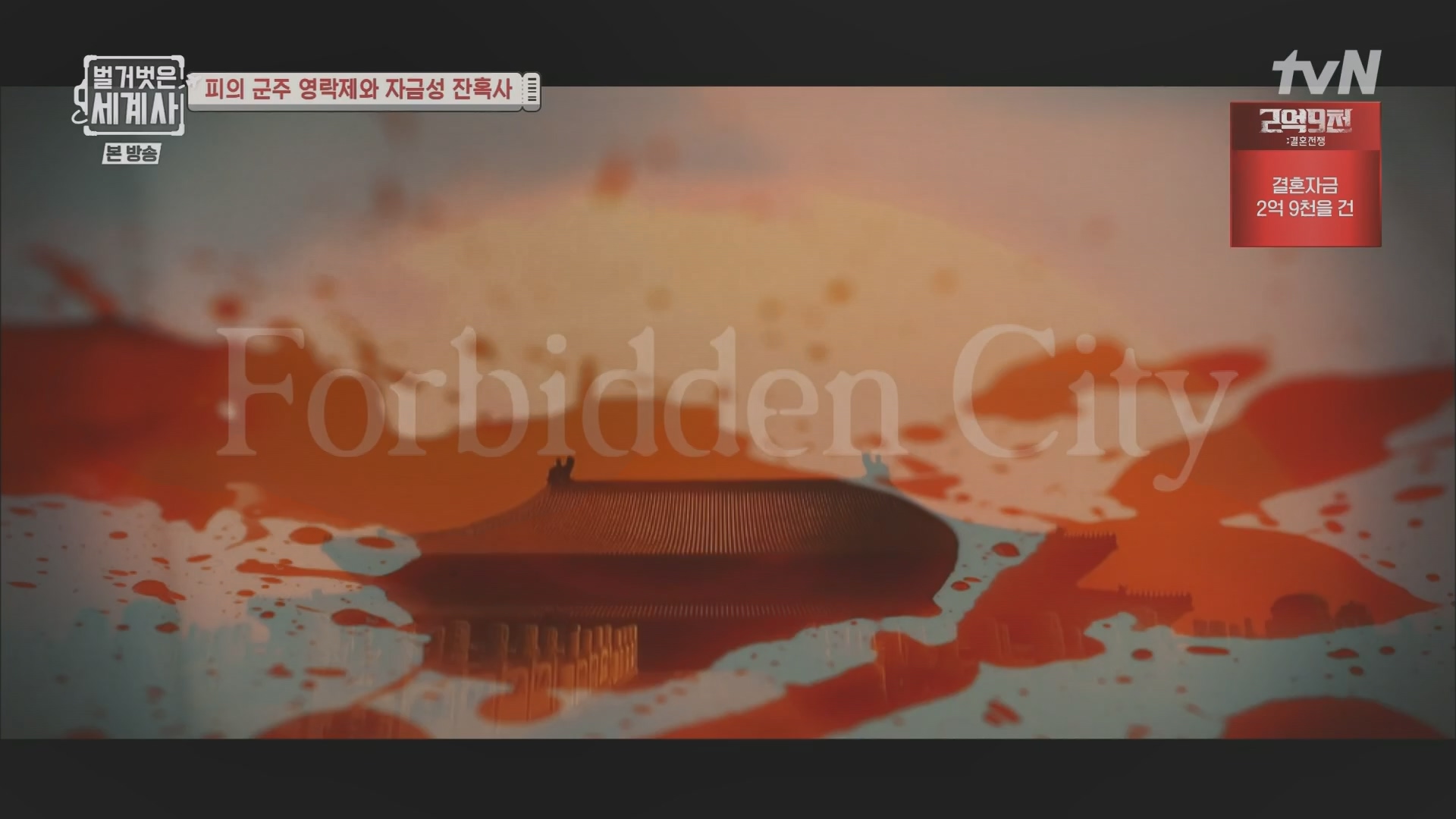 벌거벗은 세계사.E106.230704p.H264-F1RST.mp4_20240130_204646.069.jpg