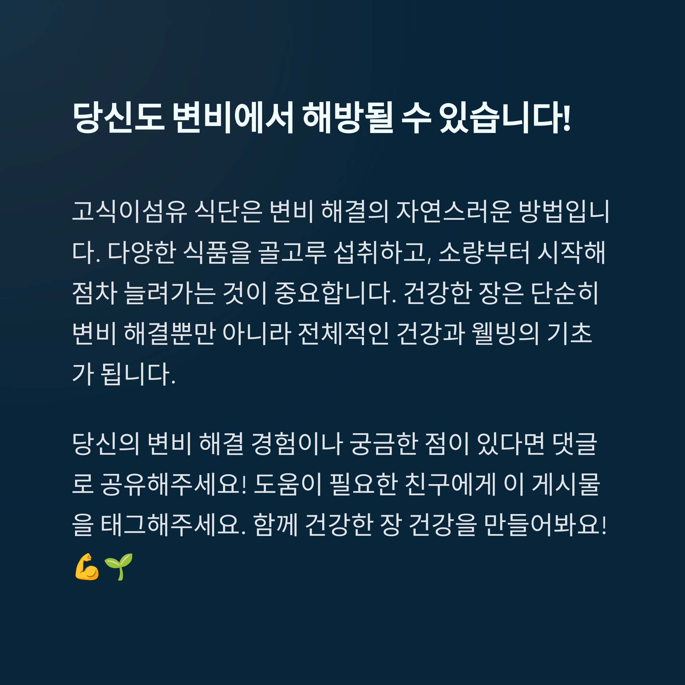 변비약 없이 가능할까? 고식이섬유 식단이 만든 2주간의 변화 - 장에 착 붙는 식이섬유 섭취 팁 - 모든 영역 변비약 없이 가능할까? 고식이섬유 식단이 만든 2주간의 변화 - 장에 착 붙는 식이섬유 섭취 팁 - 모든 영역
