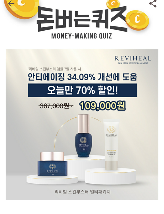  캐시워크 돈버는 퀴즈 리비힐 정답 , 오늘만 70%할인 리비힐 스킨부스터 앰플