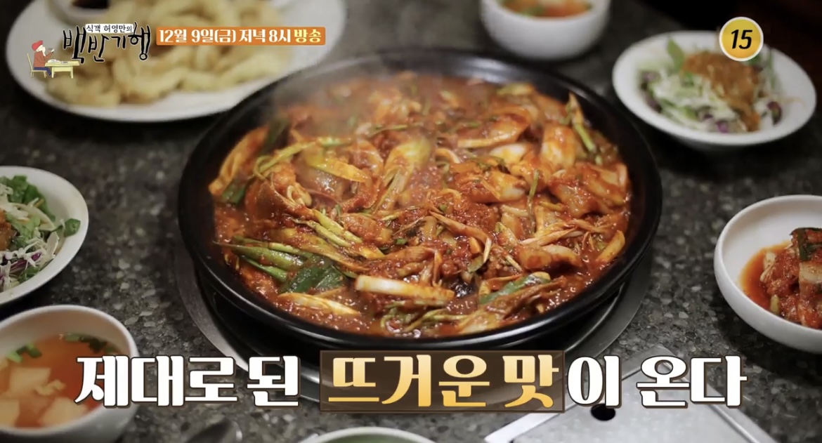  식객 허영만의 백반기행 청담동 투어 오징어불고기 백반 오징어 튀김 맛집 어디 179회 김민종 8000원 단골 백반집 맛의 부촌 청담동 밥상 식당 위치 정보