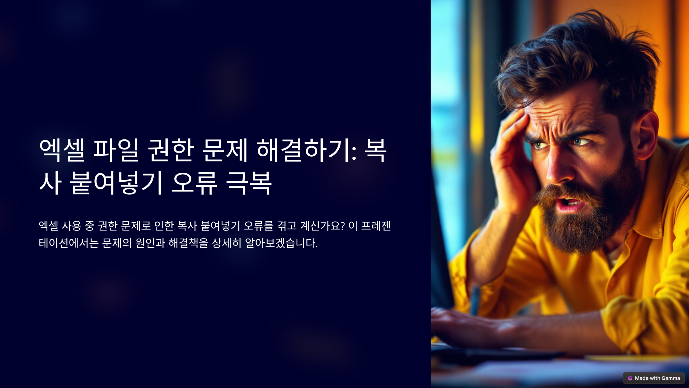 엑셀에서 파일 열기 권한 문제 해결, 접근 허용 설정하는 방법!