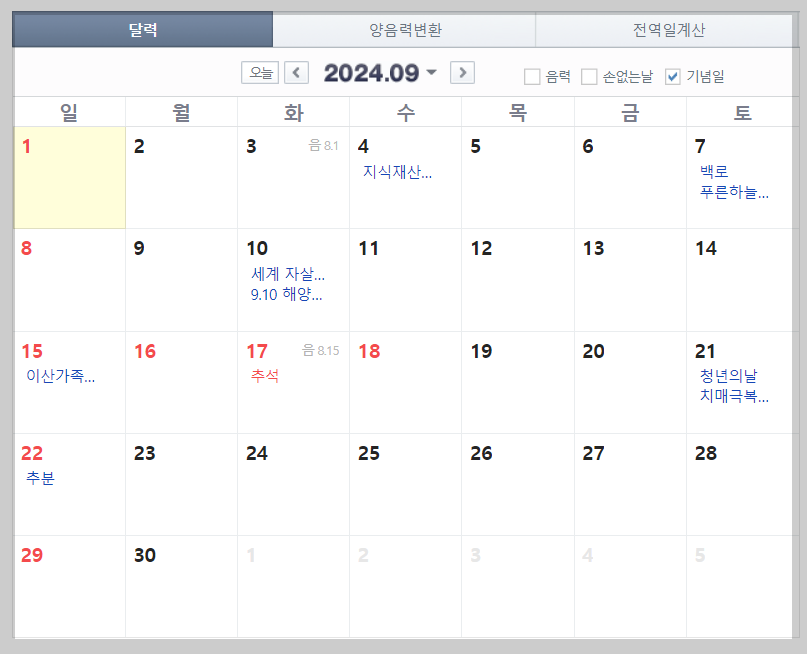 2024년 공휴일 수, 달력, 연휴