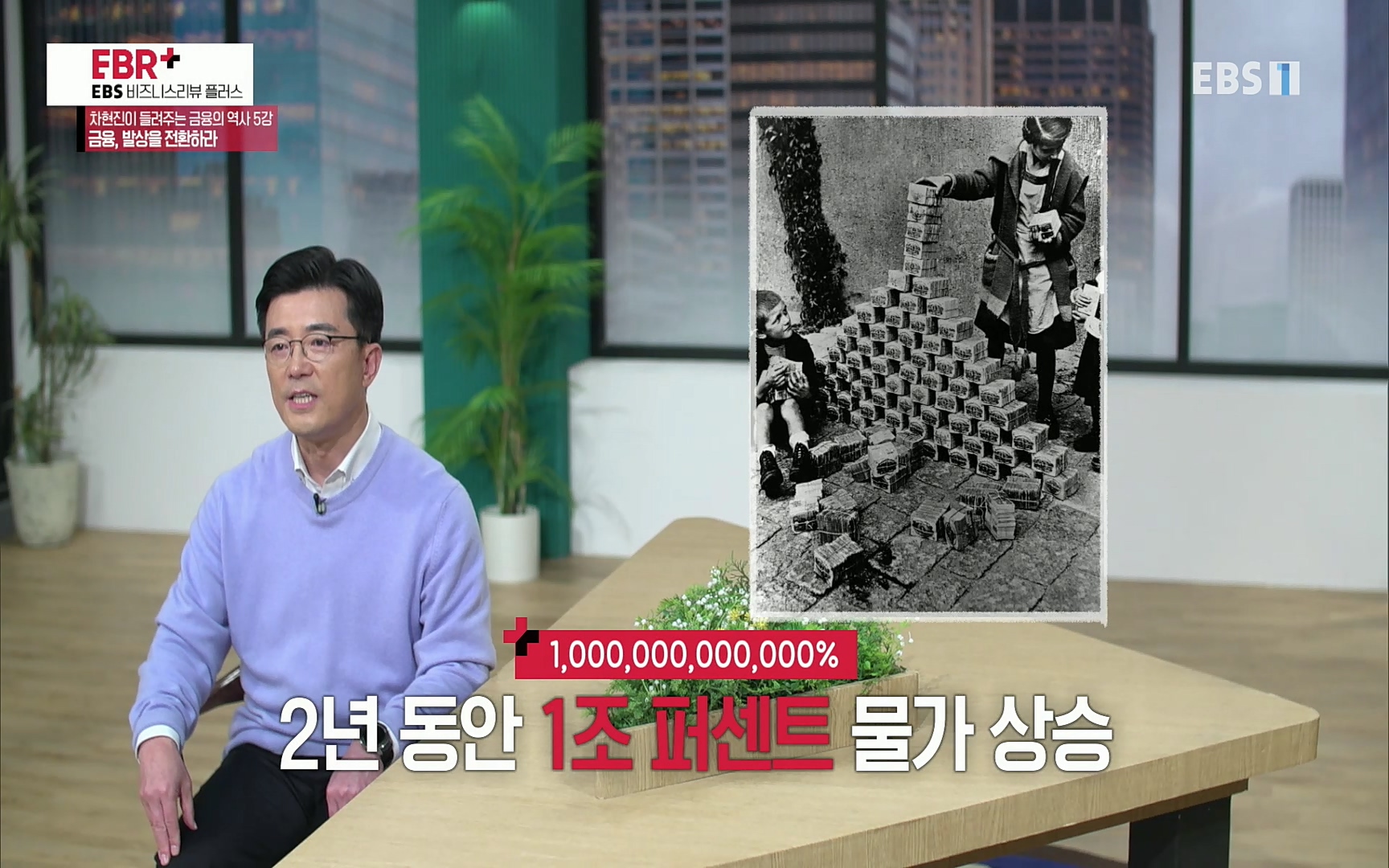 EBR - EBS Business Review차현진이 들려주는 금융의 역사 5강 금융, 발상을 전환하라.mp4_20220406_184013.362.jpg