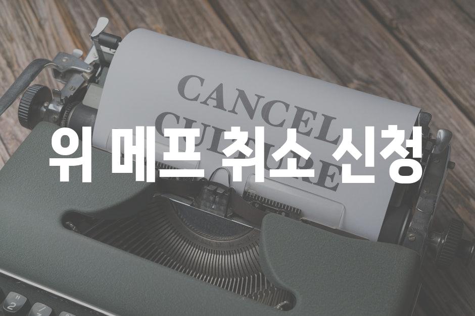 Cancelation 4