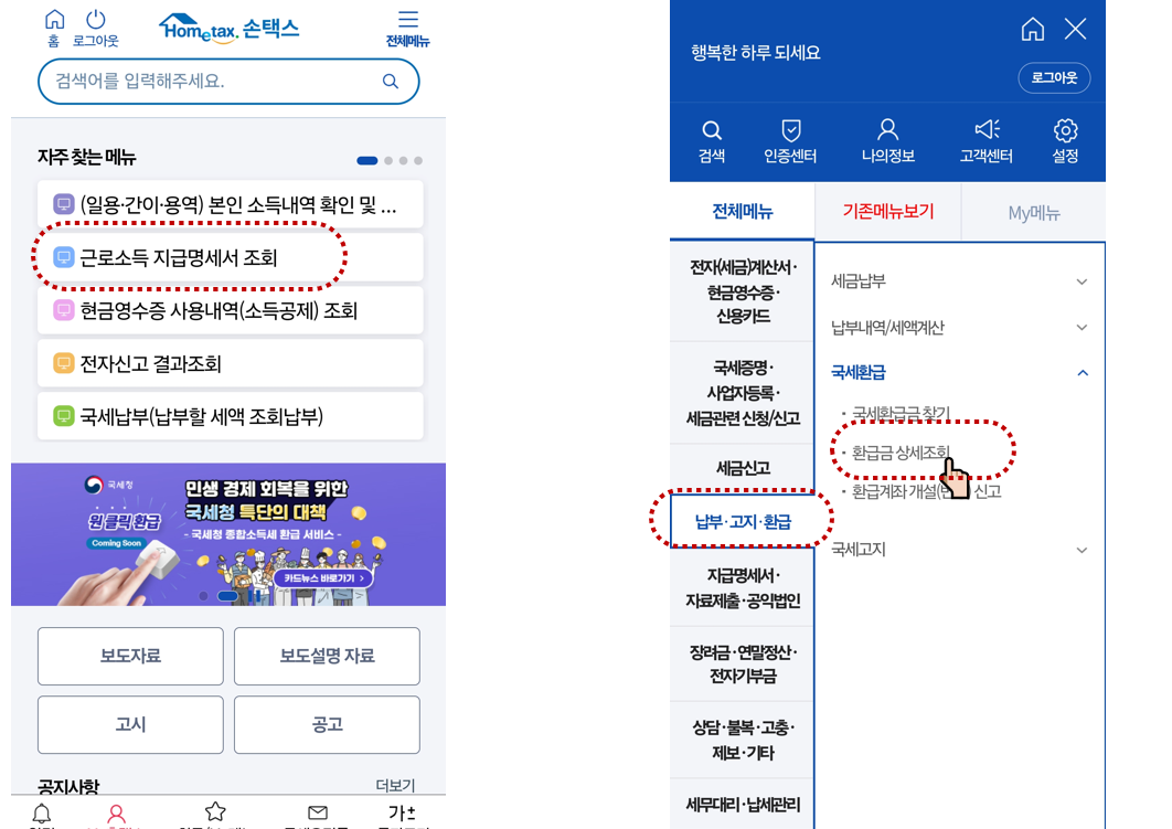 연말정산 결과조회 및 환급금 지급일 확인 방법 총정리