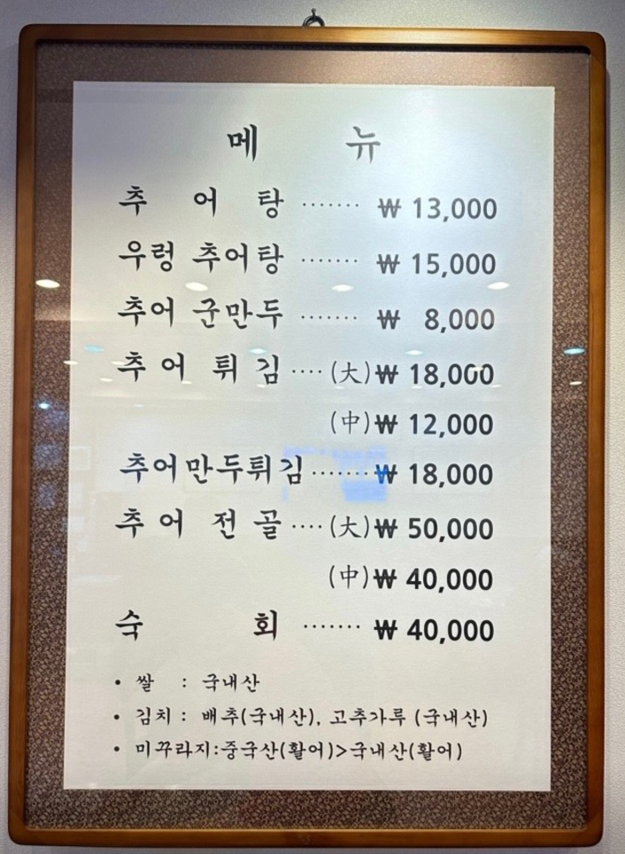 샛집남원추어탕 이미지