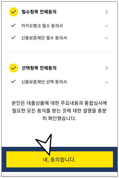 광양시-이자지원대출-step4-필수항목-동의