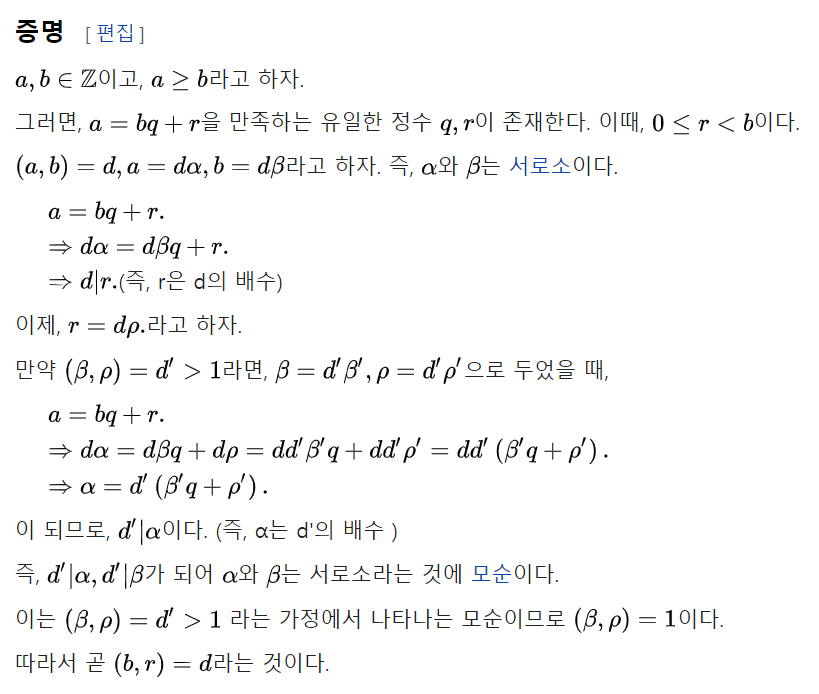  [Algorithm] 유클리드 호제법 - 최대공약수(GCD) 구하기