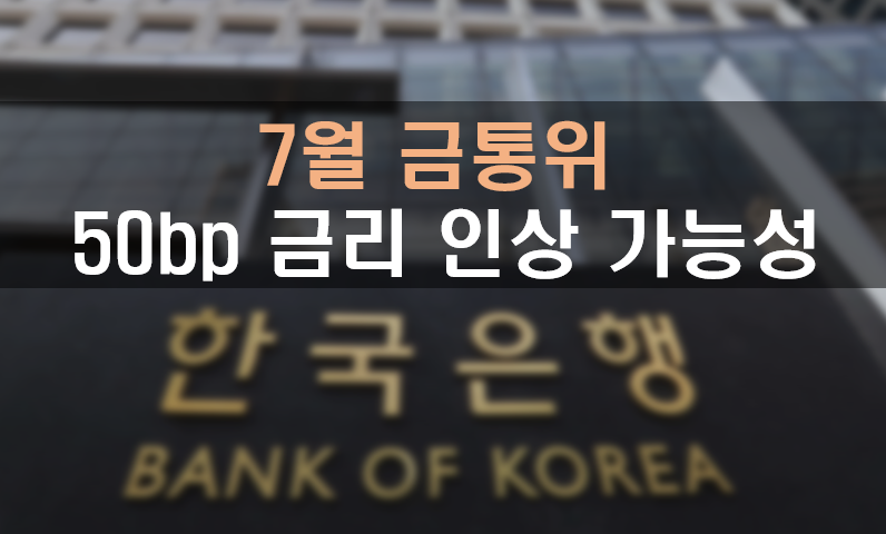 7월-금통위