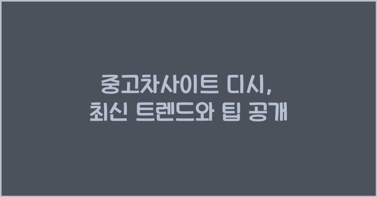 중고차사이트 디시