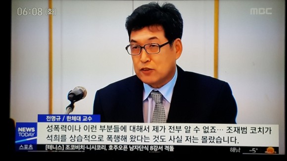 빙상 선수 성폭행 빙상대부 전명규 교수, 드디어 9