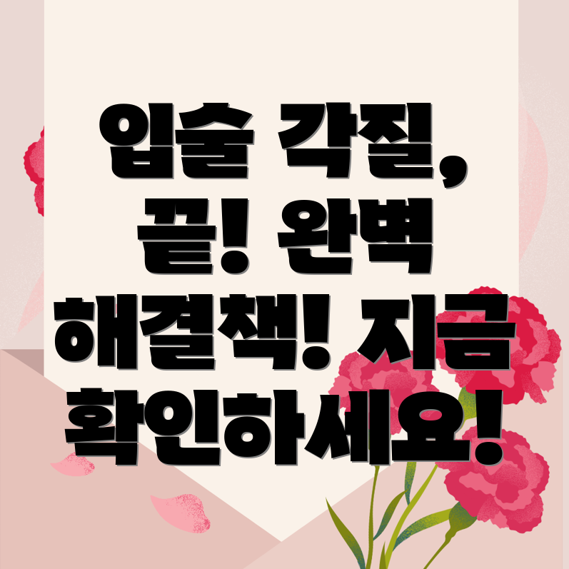 입술 부르트럼