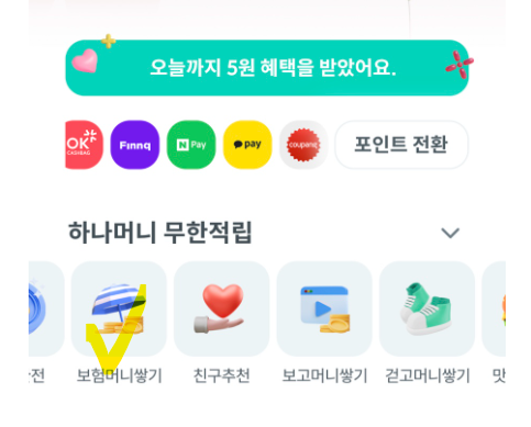  다이렉트 자동차보험료 계산 비교 사이트 무료 포인트 받는방법(네이버포인트, 하나머니)