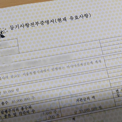  법인등기사항전부증명서 발급방법(등기소, 구청, 인터넷)