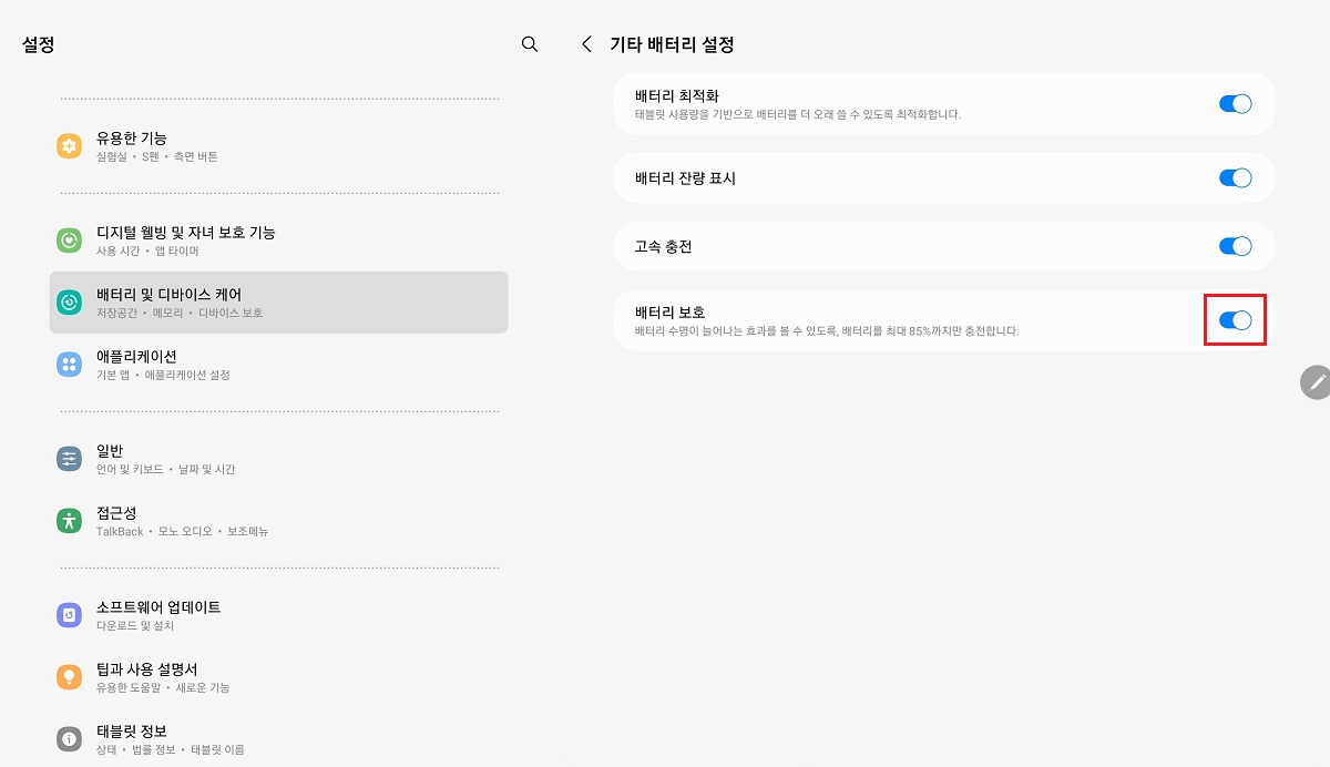 배터리 - 보호 - 기능 - 활성화