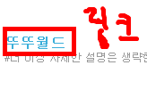   뚜뚜월드