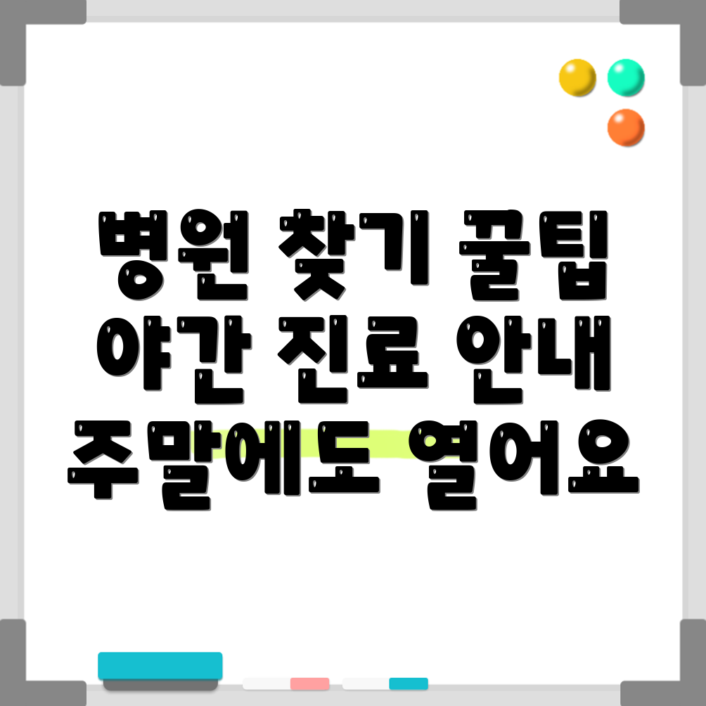 충주 병원