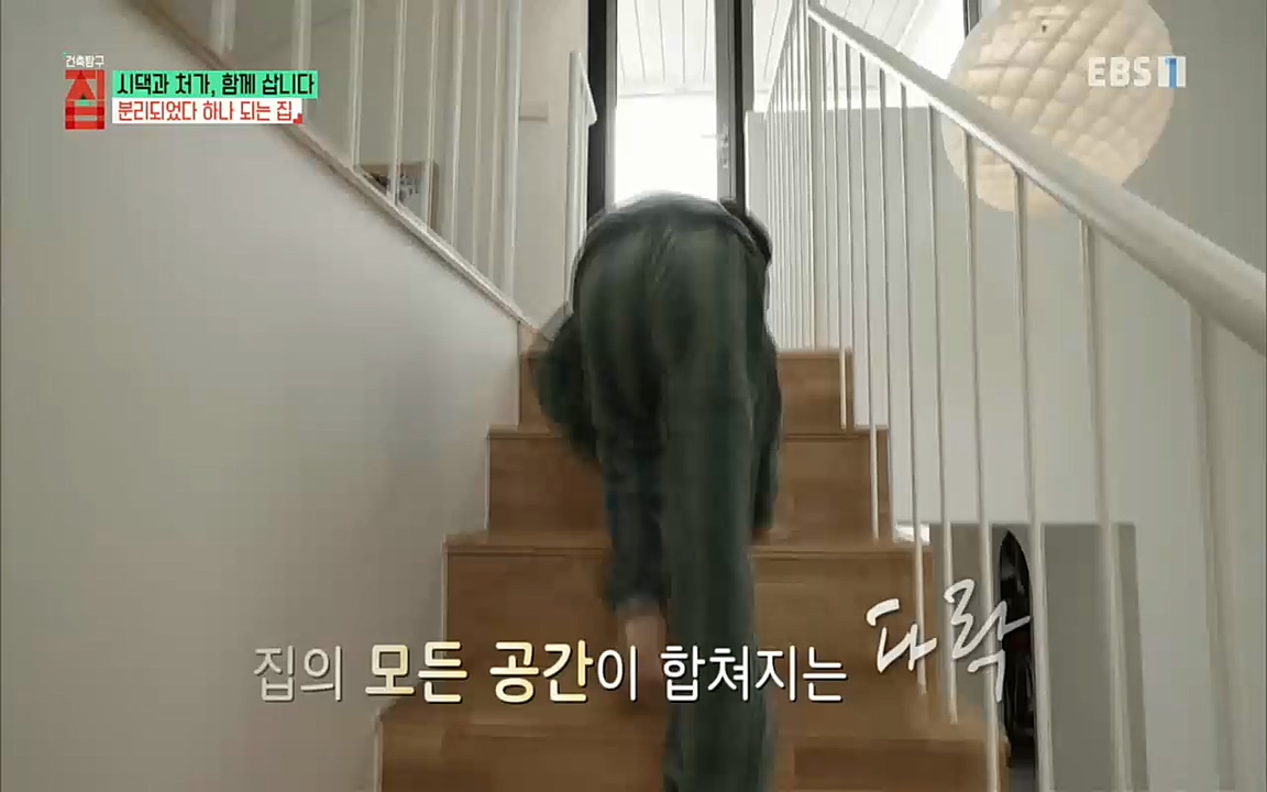 시댁과 처가, 함께 삽니다_ 건축탐구 집_ 220322.mp4_20220324_192137.149.jpg