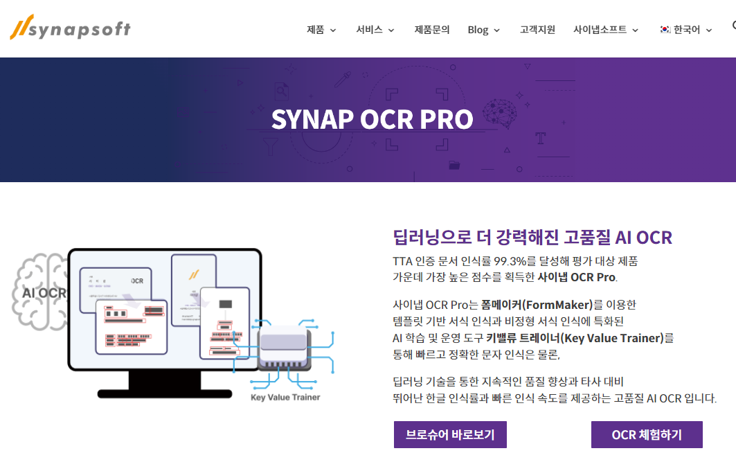 사이냅소프트: 높은 인식률과 한글 지원 기능