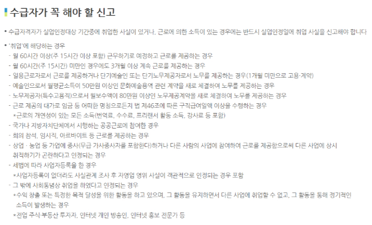 실업급여 부정수급