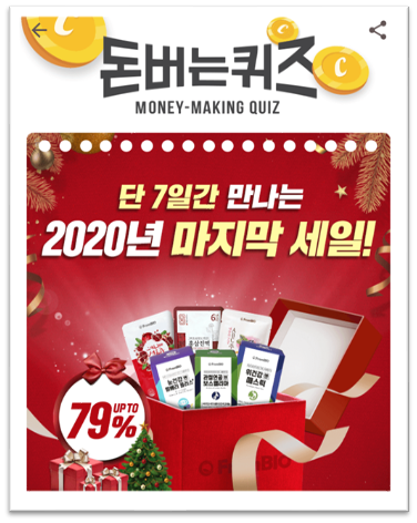  [앱으로돈벌기]캐시워크돈버는퀴즈12월9일정답모음,OOOO보스웰리아는통증감소 관절연골엔보스웰리아