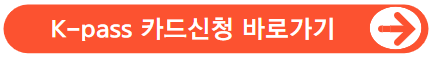 교통카드 신청