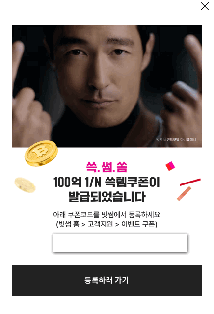 쓱데이 빗썸 이벤트 참여방법 2024