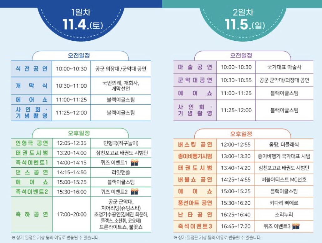 사천에어쇼 일정