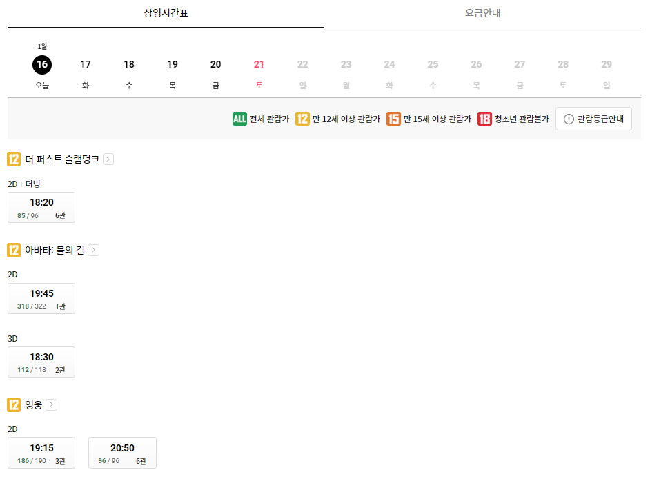 롯데시네마 동부산아울렛 상영시간표 예시