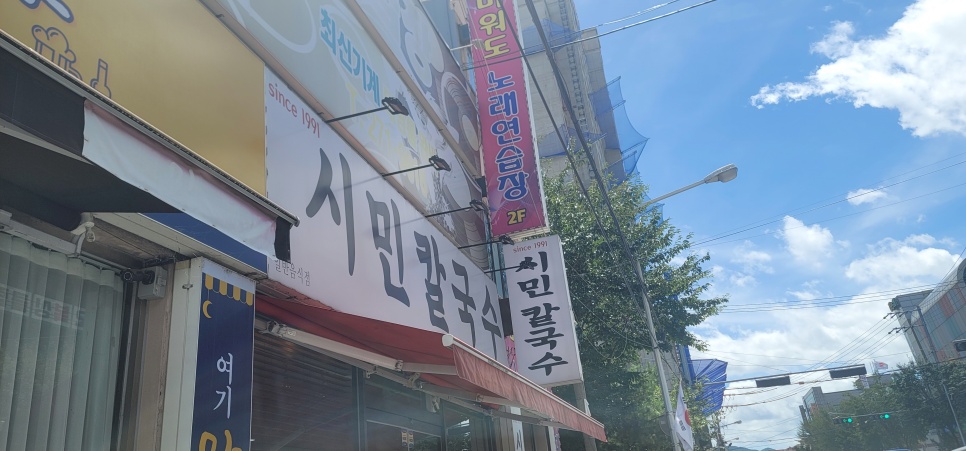 시민칼국수 이미지