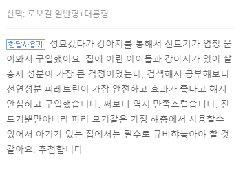 로보킬 살충제 후기