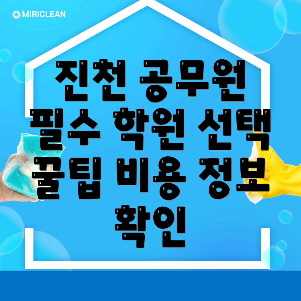 7급 공무원 학원