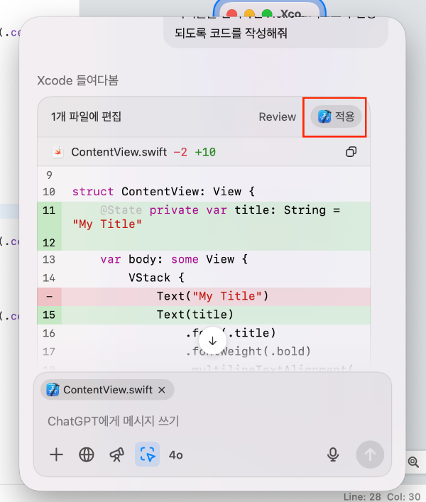 ChatGPT가 만들어준 코드 Xcode에 적용하기