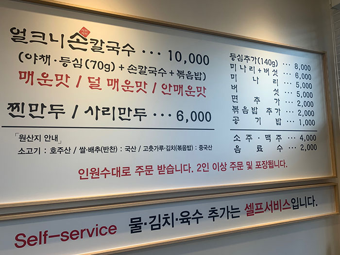 부산-기장-맛집-얼크니손칼국수-메뉴