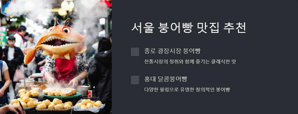 붕어빵