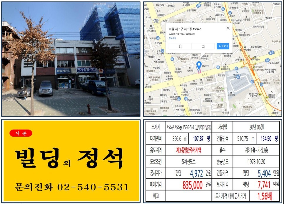 [서초구 명인제약 타워 80억 꼬마빌딩 실거래가 조회] 서초동 1586-5,4 (남부터미널역) 83.5억 원, 평당 7,741만 원 매매되었습니다. 서초센트럴아이파크